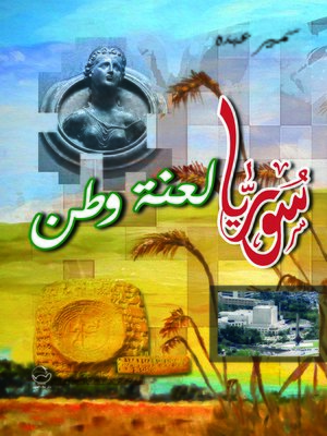 cover image of سوريا